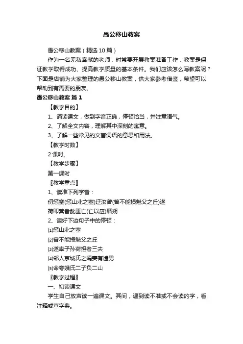 愚公移山教案