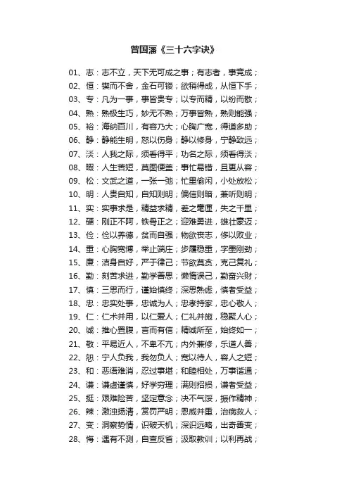 曾国藩《三十六字诀》