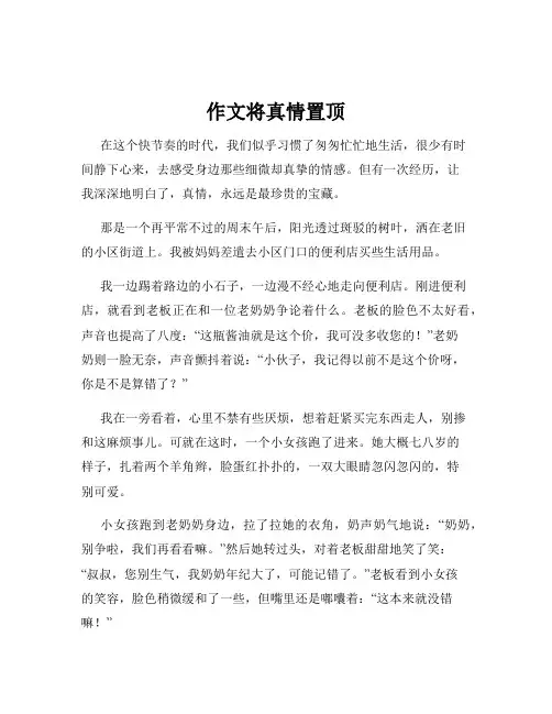 作文将真情置顶