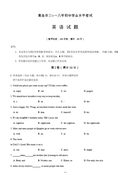 【真题】2018年青岛市中考英语试题含答案解析(Word版)