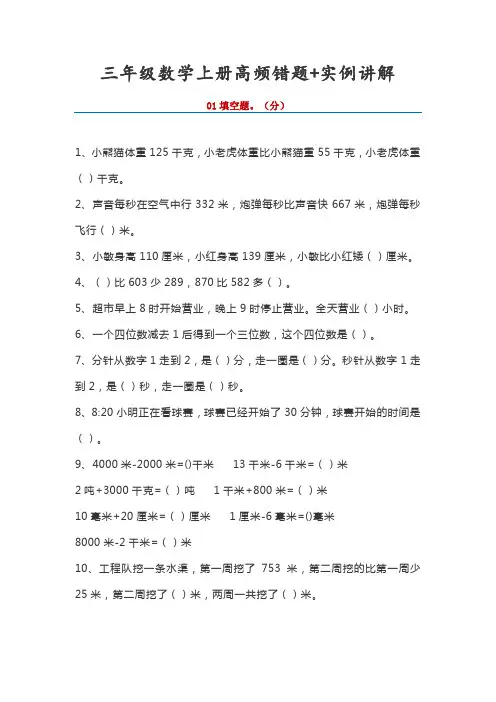 三年级数学上册易错题集锦--附答案