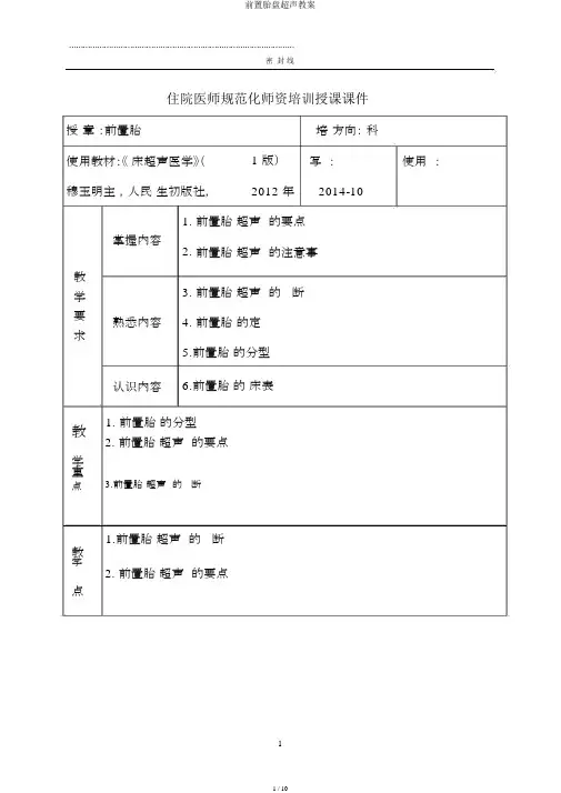 前置胎盘超声教案