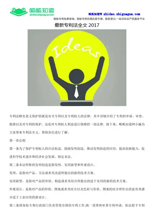 最新专利法全文2017