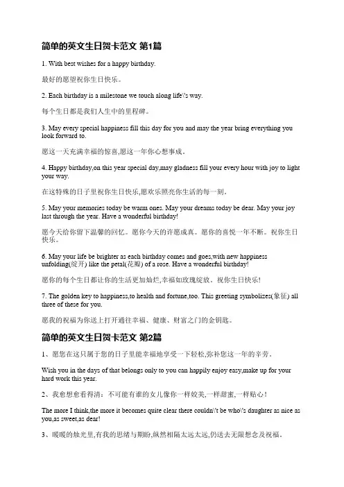 简单的英文生日贺卡范文(热门6篇)