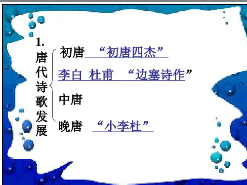 高三语文复习课时课件：2.4蜀道难(新人教版必修3)..