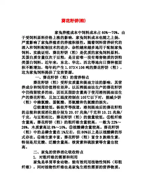 葵花籽饼（粕）[权威资料]