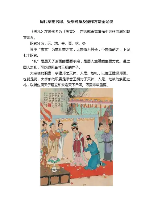 周代祭祀名称、受祭对象及操作方法全记录