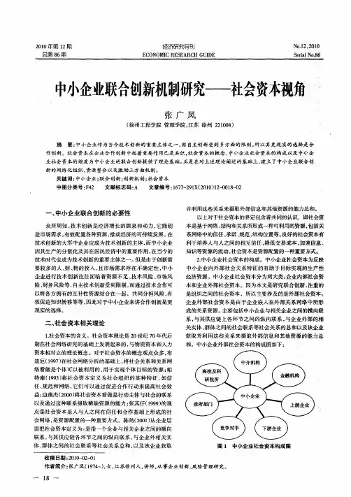 中小企业联合创新机制研究——社会资本视角