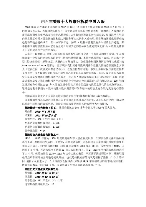 由百年美股十大熊市分析看中国A股