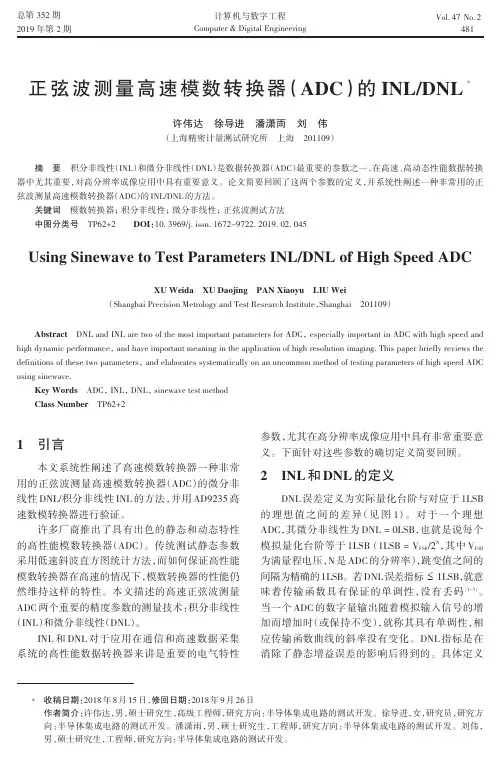 正弦波测量高速模数转换器(ADC)的INLDNL