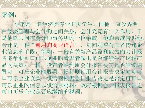 第1章-基础会计学总论