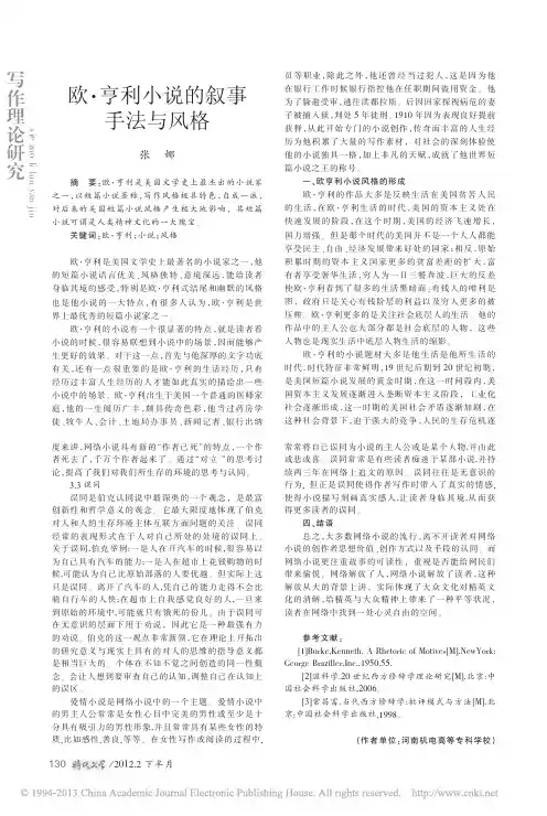 欧_亨利小说的叙事手法与风格_张娜
