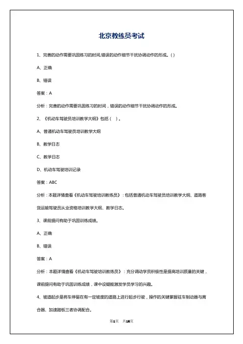 北京教练员考试