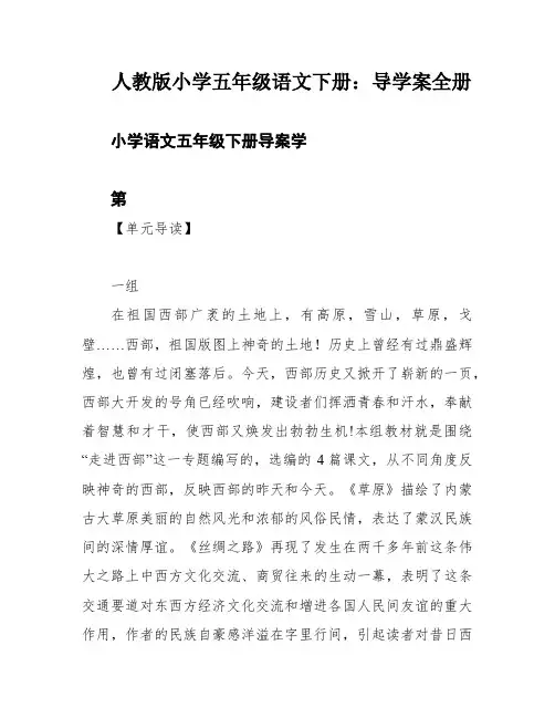 人教版小学五年级语文下册：导学案全册