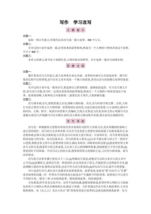 部编人教版九年级语文上册写作   学习改写