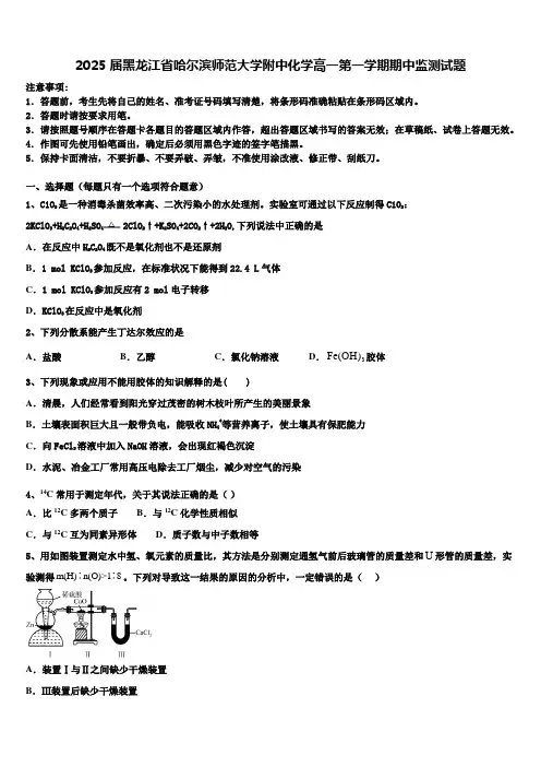 2025届黑龙江省哈尔滨师范大学附中化学高一第一学期期中监测试题含解析