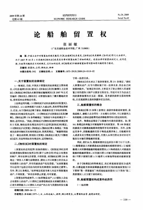 论船舶留置权