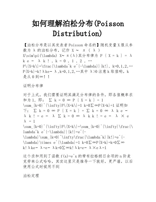 如何理解泊松分布(Poisson Distribution)