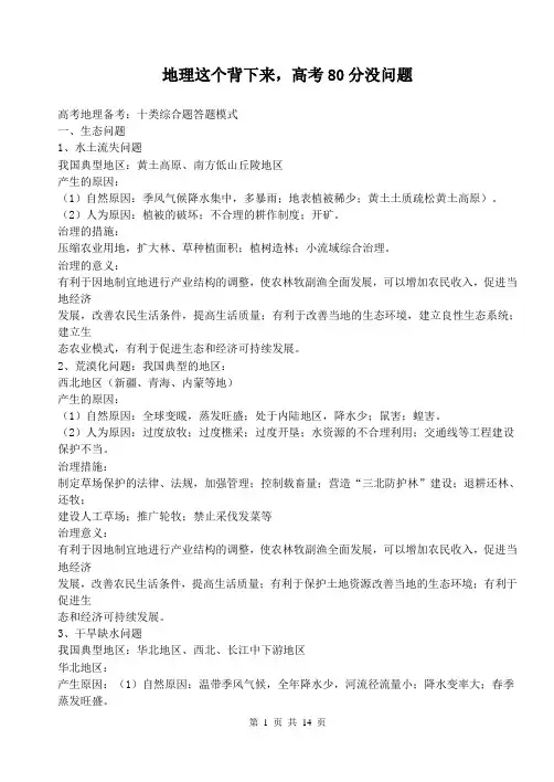 地理这个背下来_高考80分没问题