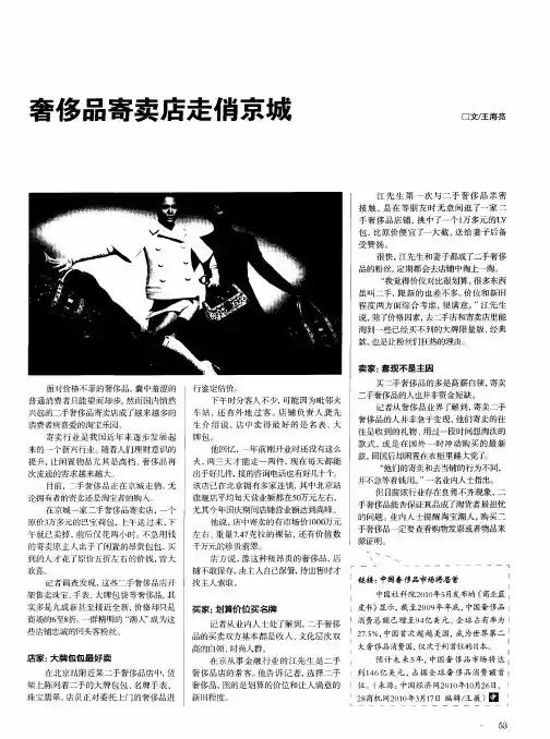 奢侈品寄卖店走俏京城