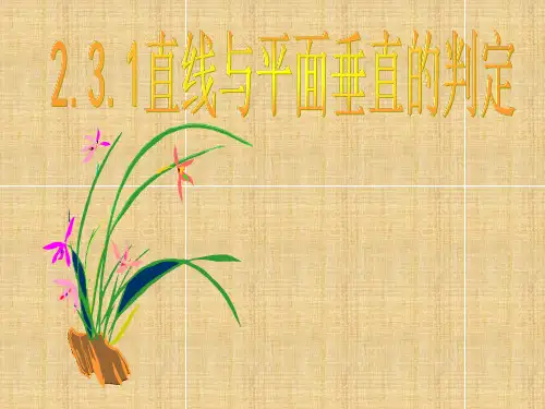 线面垂直判定定理