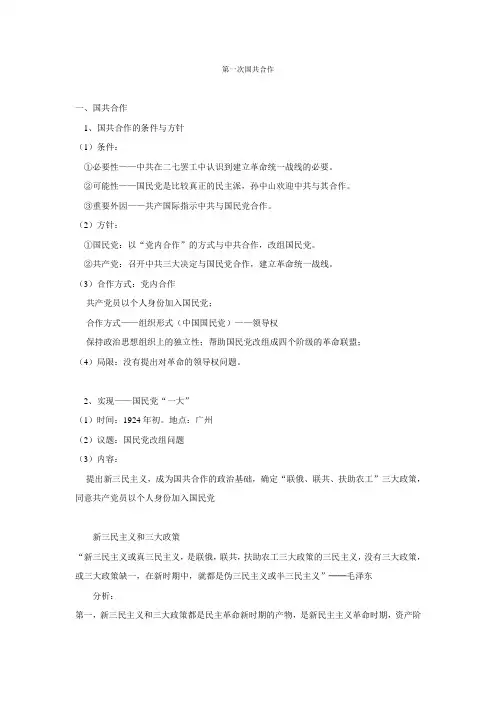 第一次国共合作