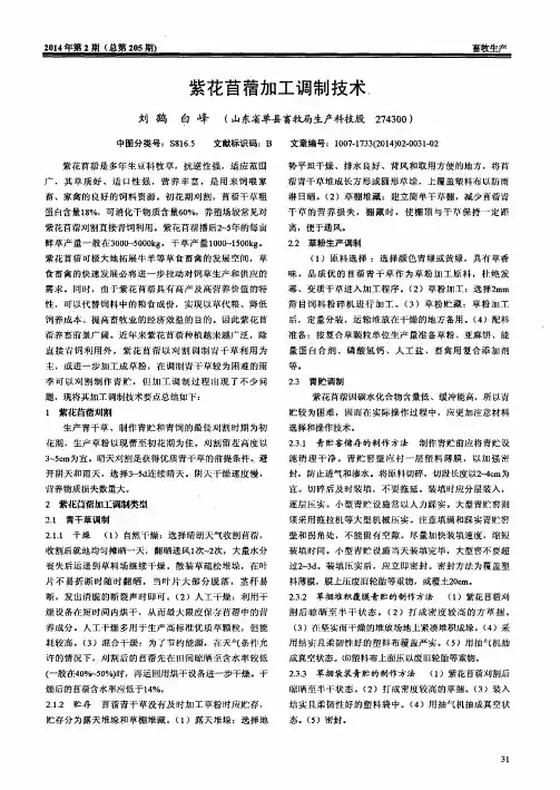 紫花苜蓿加工调制技术