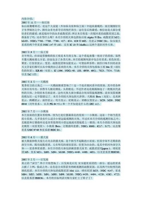 【资料分享】小奇迹观测系列(18个星座的主要深空目标)