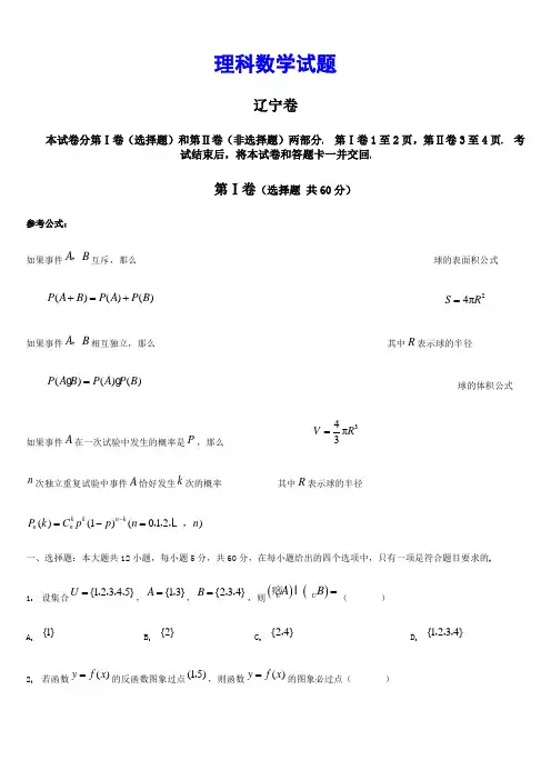 07年辽宁高考数学理科真题及答案
