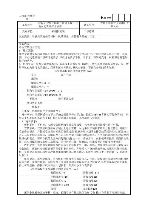 彩钢板安装技术交底