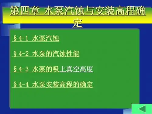泵站第四章