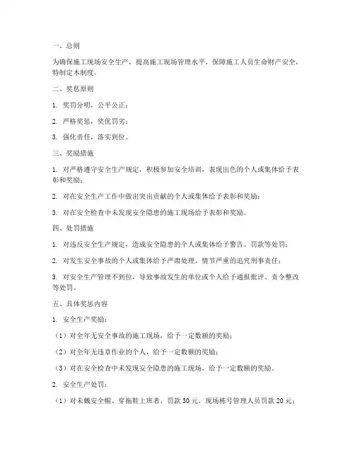 现场施工安全奖惩管理制度