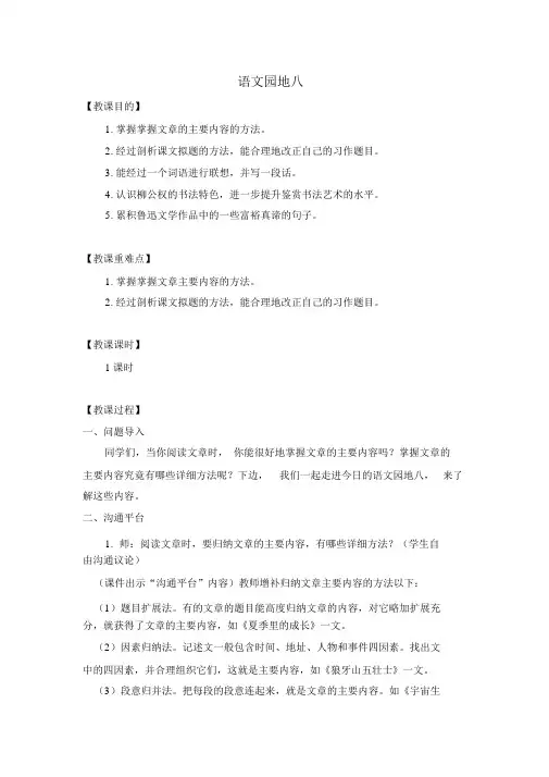 (教案与教学反思)部编六年级语文上册语文园地八