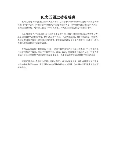 纪念五四运动观后感