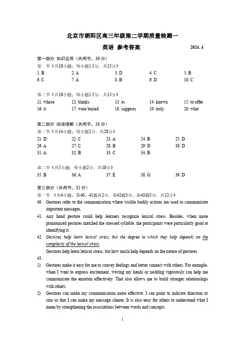 朝阳区2024届高三一模英语试题答案