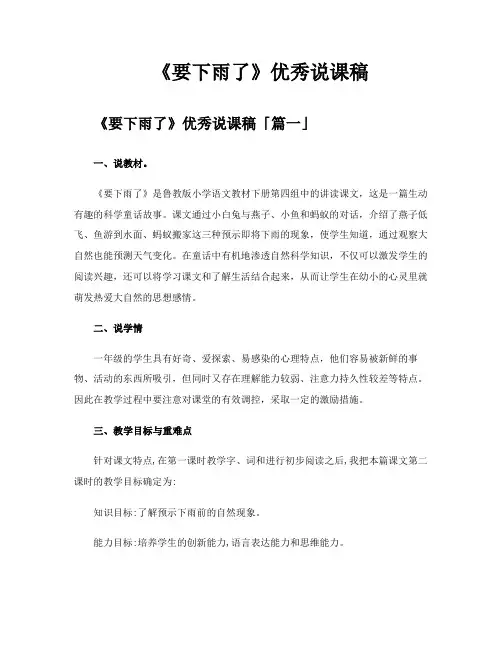 《要下雨了》优秀说课稿