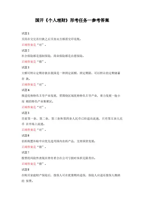 个人理财形考任务一参考答案