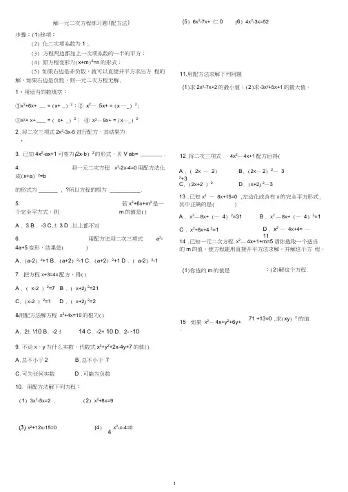 (完整版)解一元二次方程配方法练习题