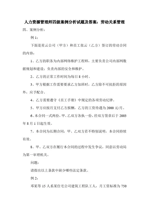 最新人力资源管理师四级案例分析试题及答案：劳动关系管理