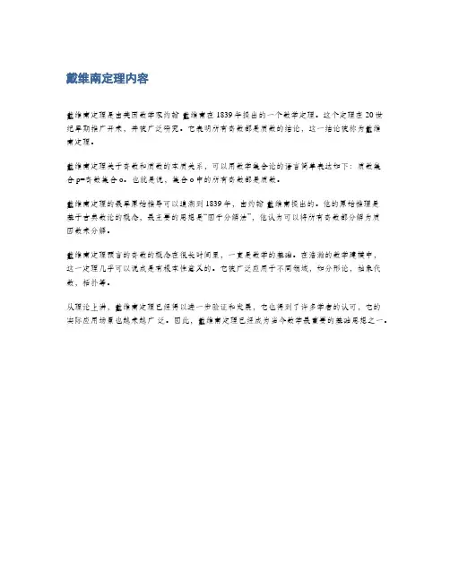 戴维南定理内容