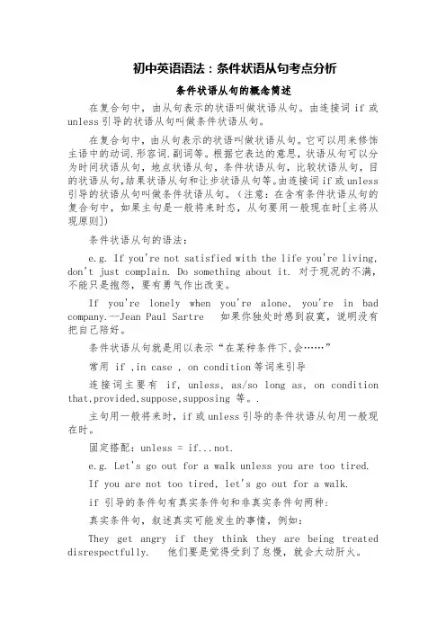 中考英语语法：条件状语从句考点分析