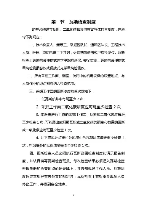 瓦斯检查制度