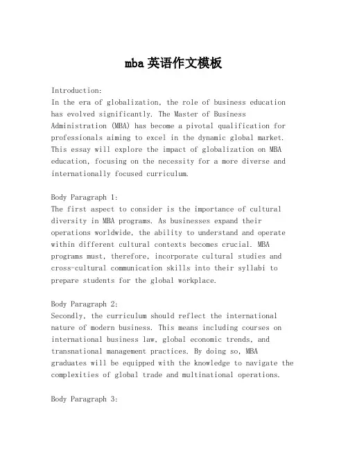 mba英语作文模板