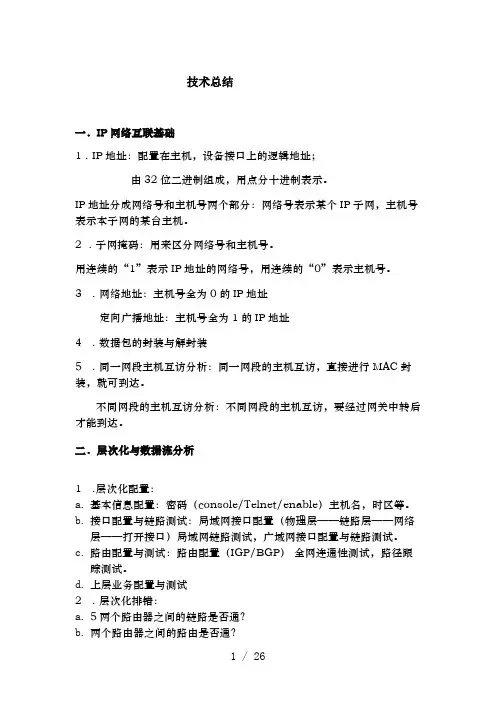 TCPIP基本知识总结