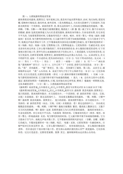人教版露珠赞阅读答案