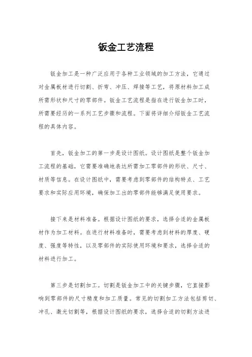 钣金工艺流程