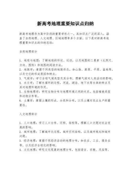 新高考地理重要知识点归纳