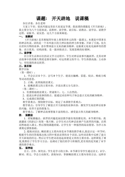 新建课题  开天辟地  说课稿(7)