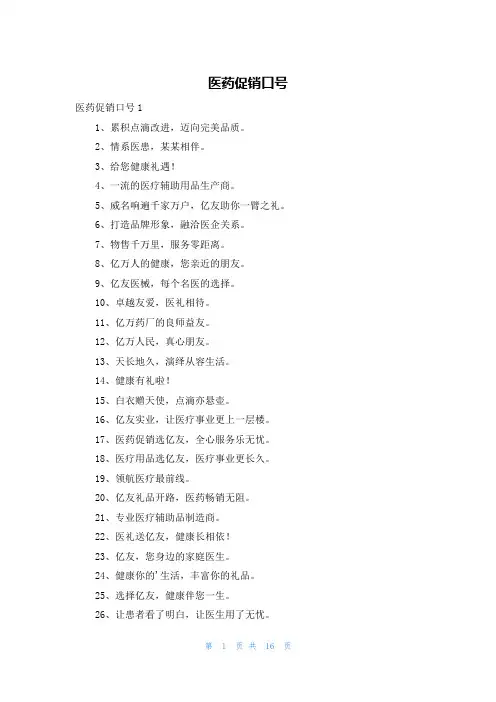 医药促销口号