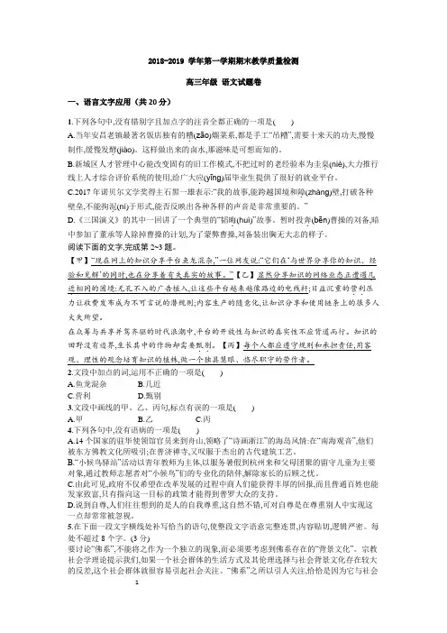 浙江省2018-2019学年高三年级第一学期期末教学质量检测语文试题word含答案